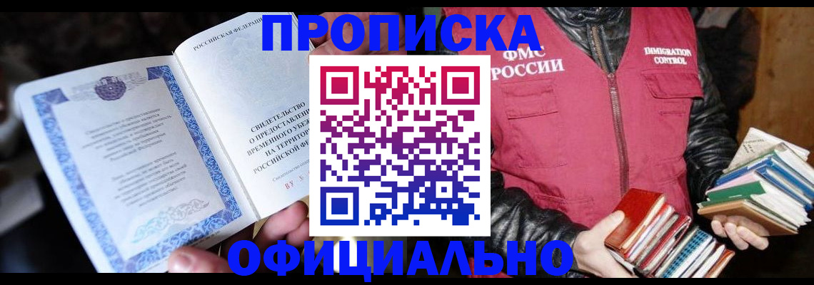 прописка штамп в Мурманской области