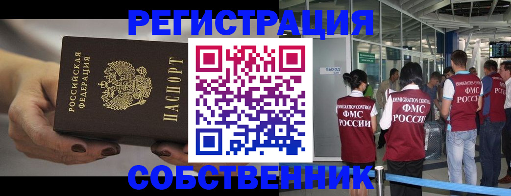 временная регистрация в Мурманской области