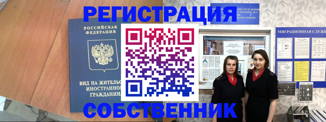 прописка 2025 в Мурманской области